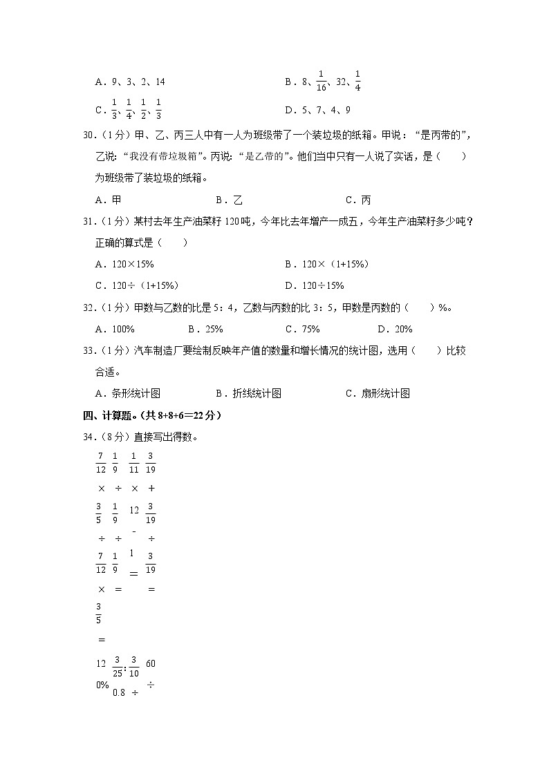 2021-2022学年河北省保定市涿州市六年级（上）期末数学试卷第3页