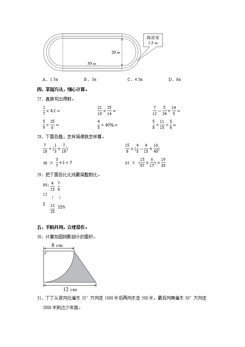 2021-2022学年河北省邯郸市永年区六年级（上）期末数学试卷03