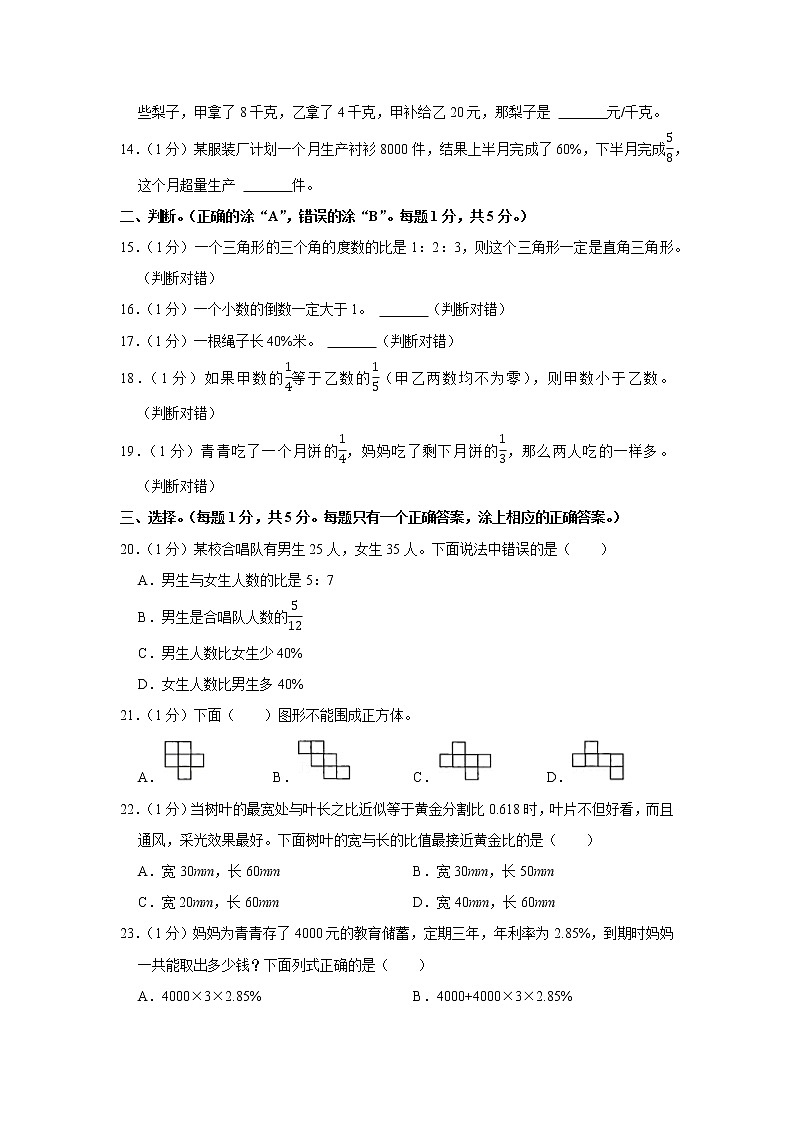 2021-2022学年贵州省毕节市大方县六年级（上）期末数学试卷第2页