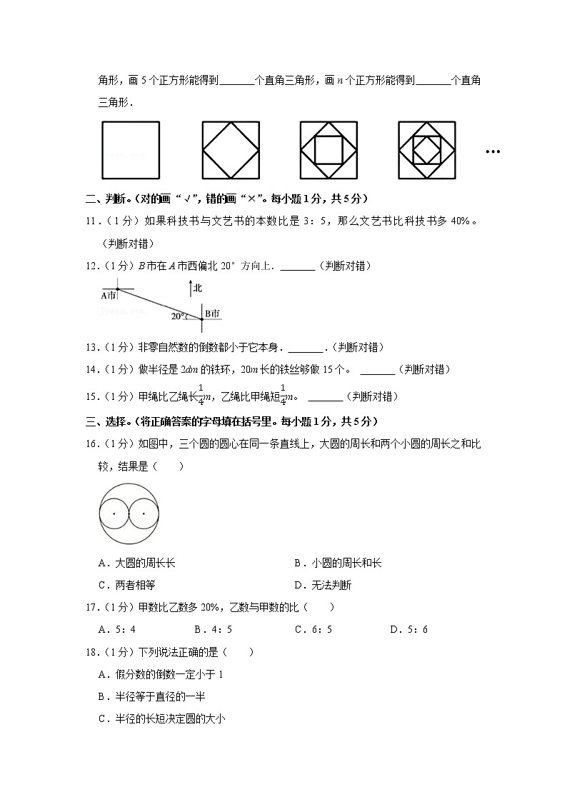 2021-2022学年河南省安阳市内黄县多校六年级（上）期末数学试卷第2页
