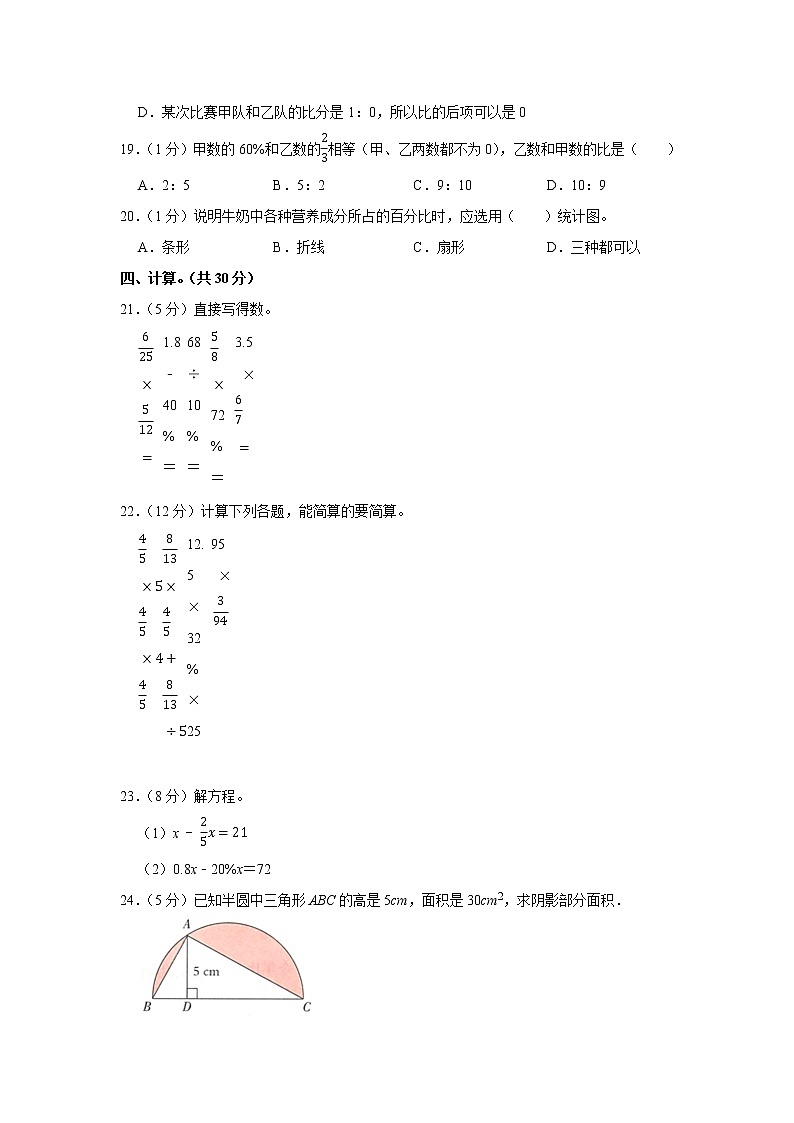 2021-2022学年河南省安阳市内黄县多校六年级（上）期末数学试卷第3页