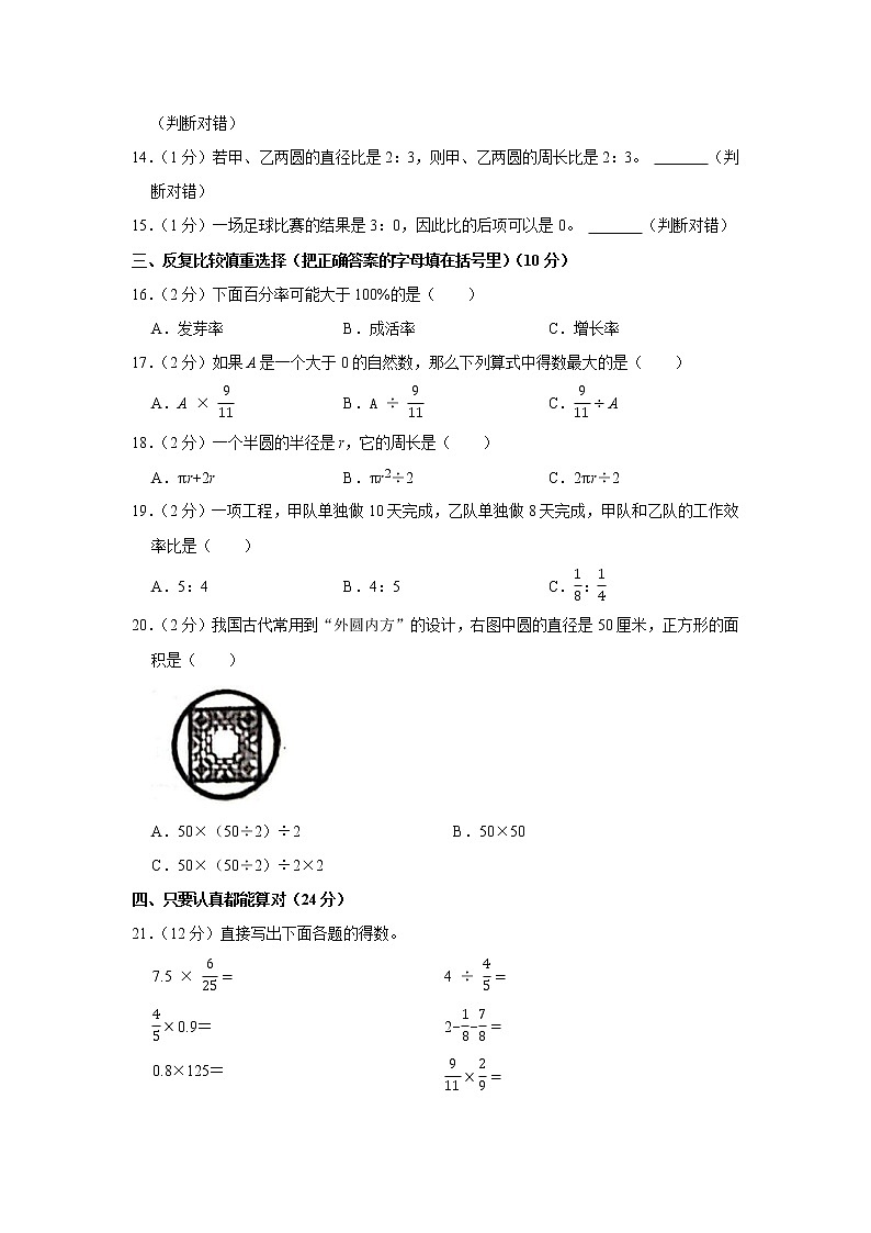 2021-2022学年河南省漯河市源汇区六年级（上）期末数学试卷02