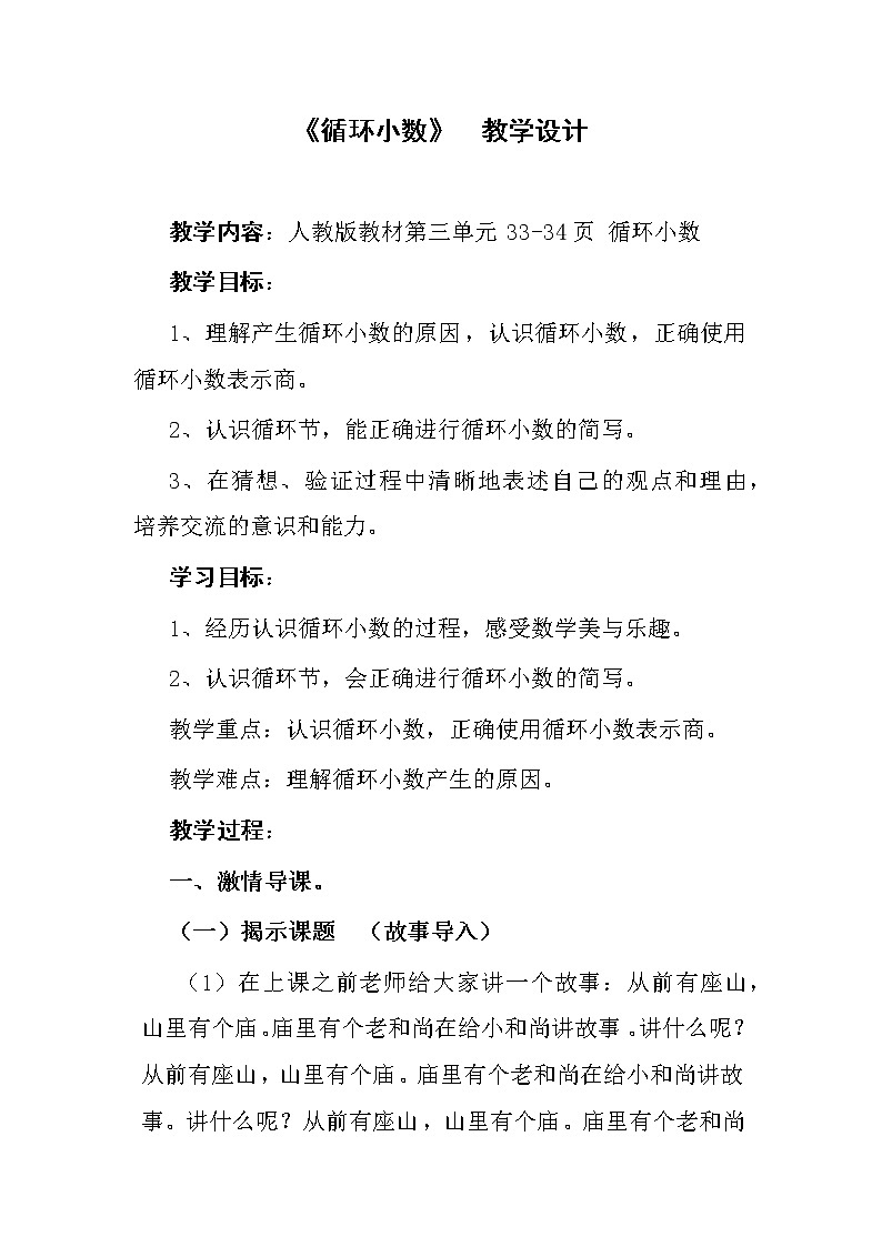 《循环小数》（教案）五年级数学上册人教版01