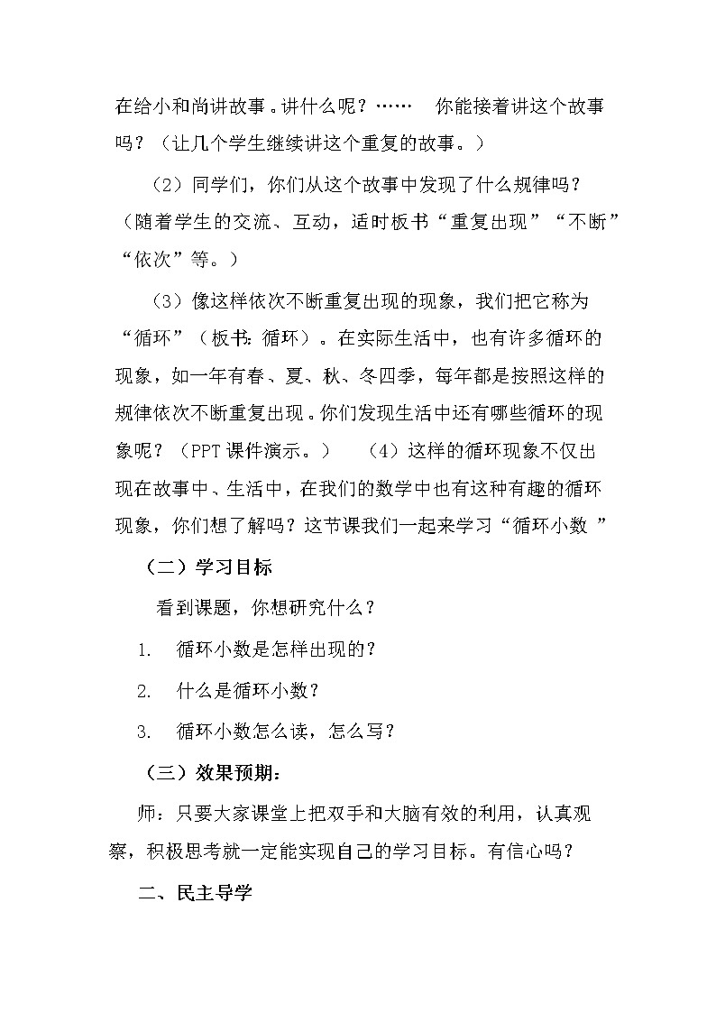 《循环小数》（教案）五年级数学上册人教版02