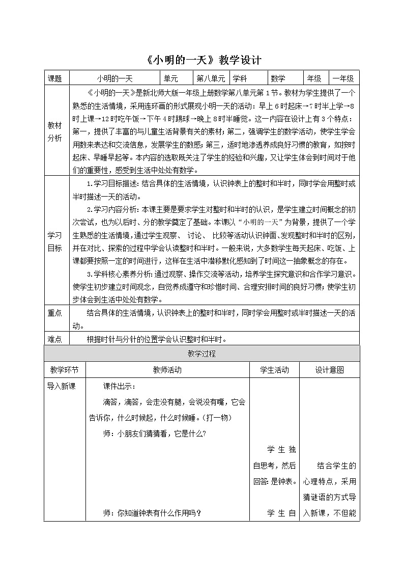 《小明的一天》（教案）一年级上册数学北师大版01