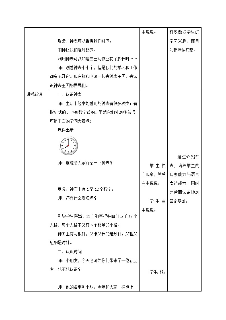 《小明的一天》（教案）一年级上册数学北师大版02
