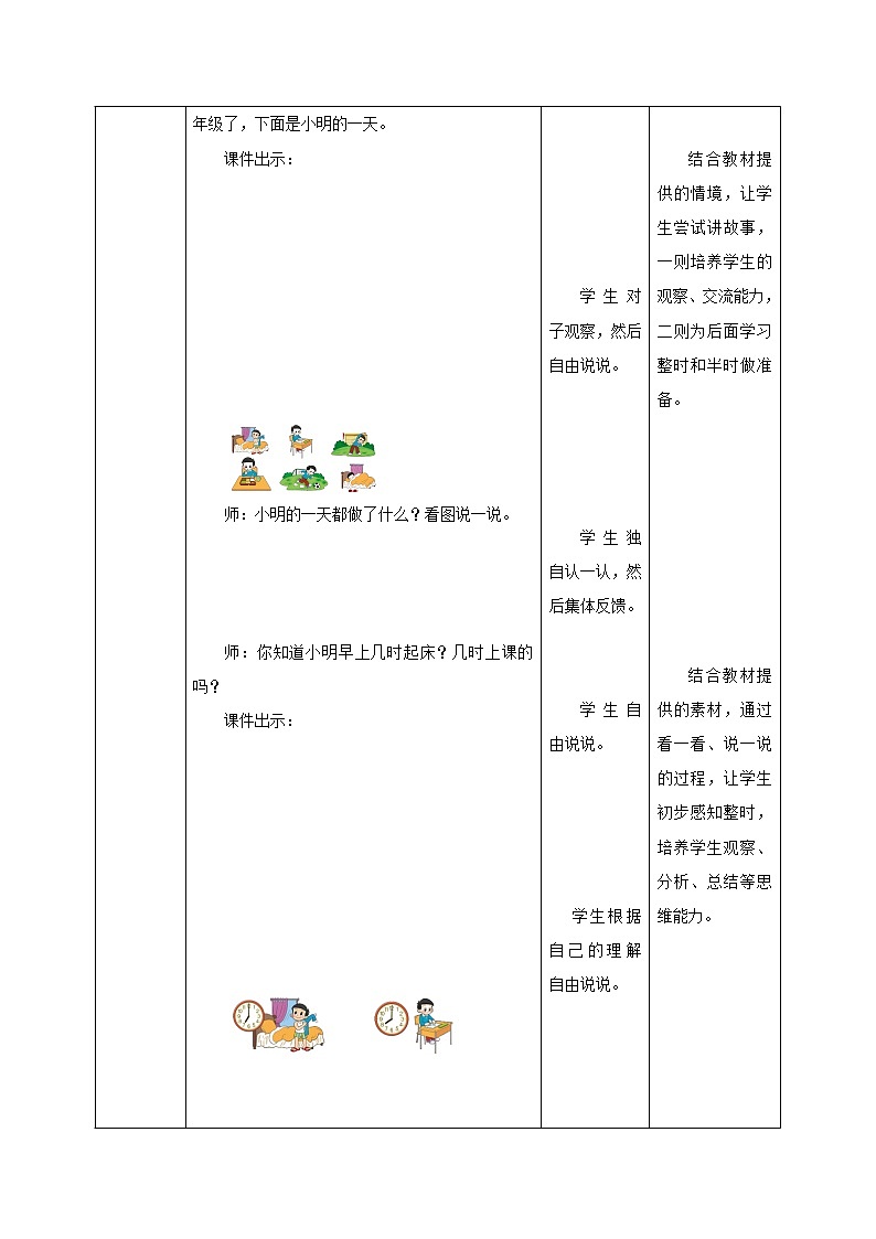 《小明的一天》（教案）一年级上册数学北师大版03