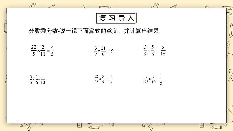 北师大版五下3.4《倒数》课件+教学设计+同步练习04