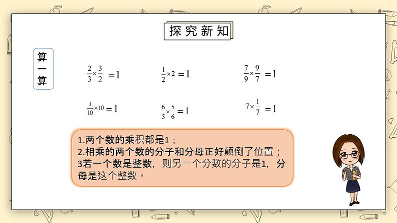 北师大版五下3.4《倒数》课件+教学设计+同步练习07