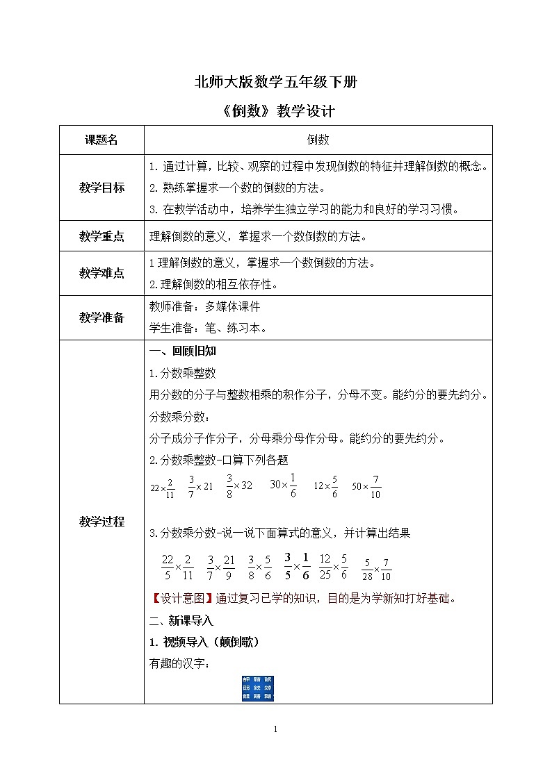 北师大版五下3.4《倒数》课件+教学设计+同步练习01