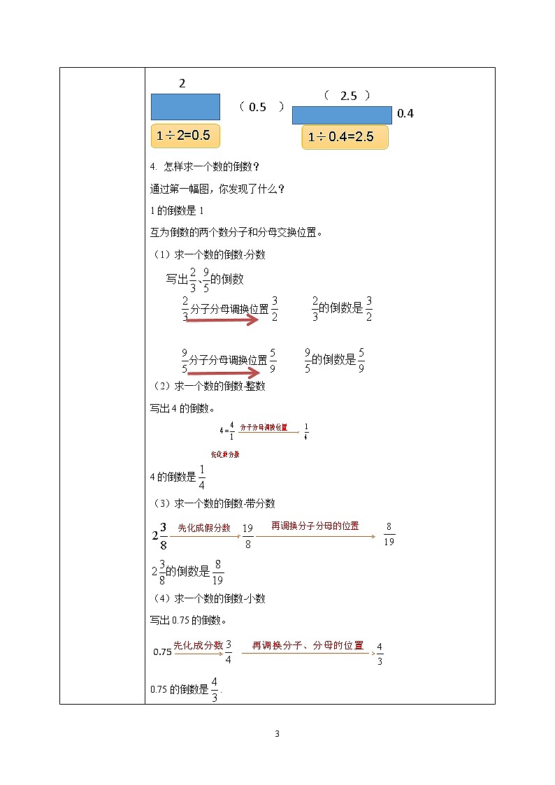 北师大版五下3.4《倒数》课件+教学设计+同步练习03