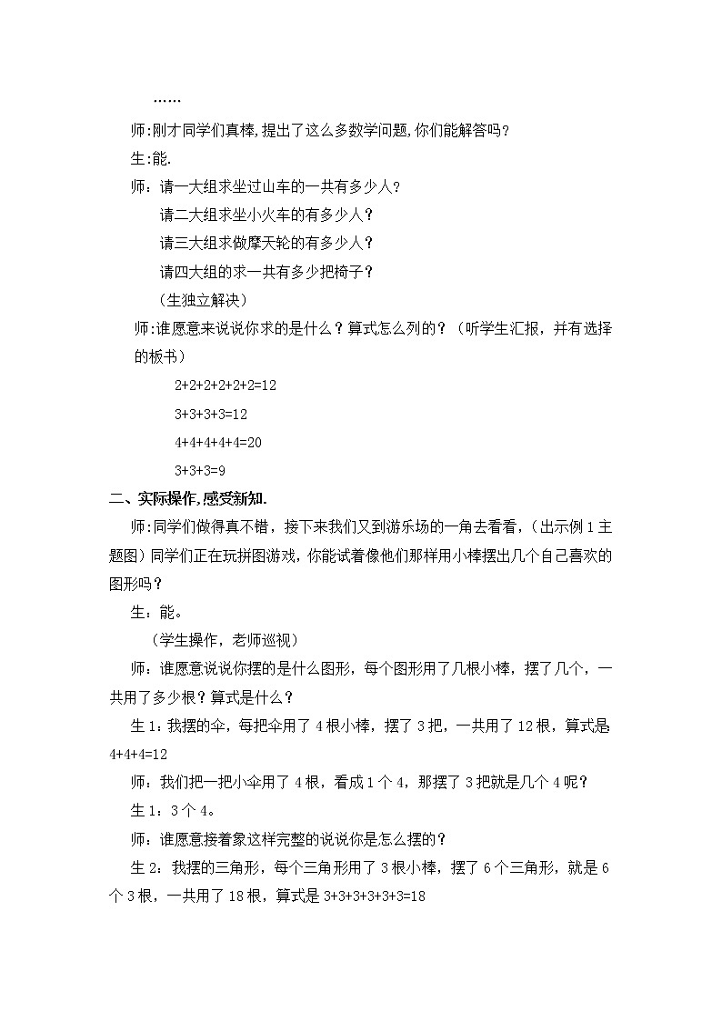 《乘法的初步认识》 （教案）西师大版二年级上册数学第2页