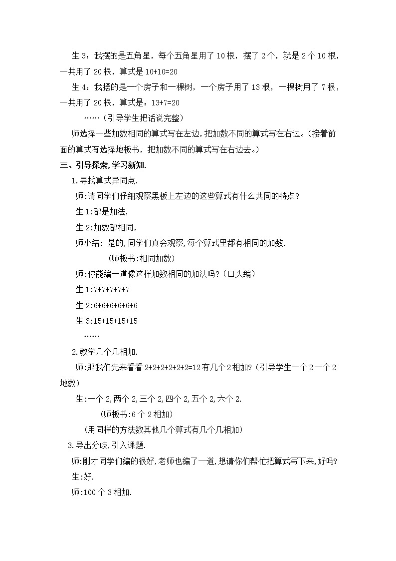 《乘法的初步认识》 （教案）西师大版二年级上册数学第3页