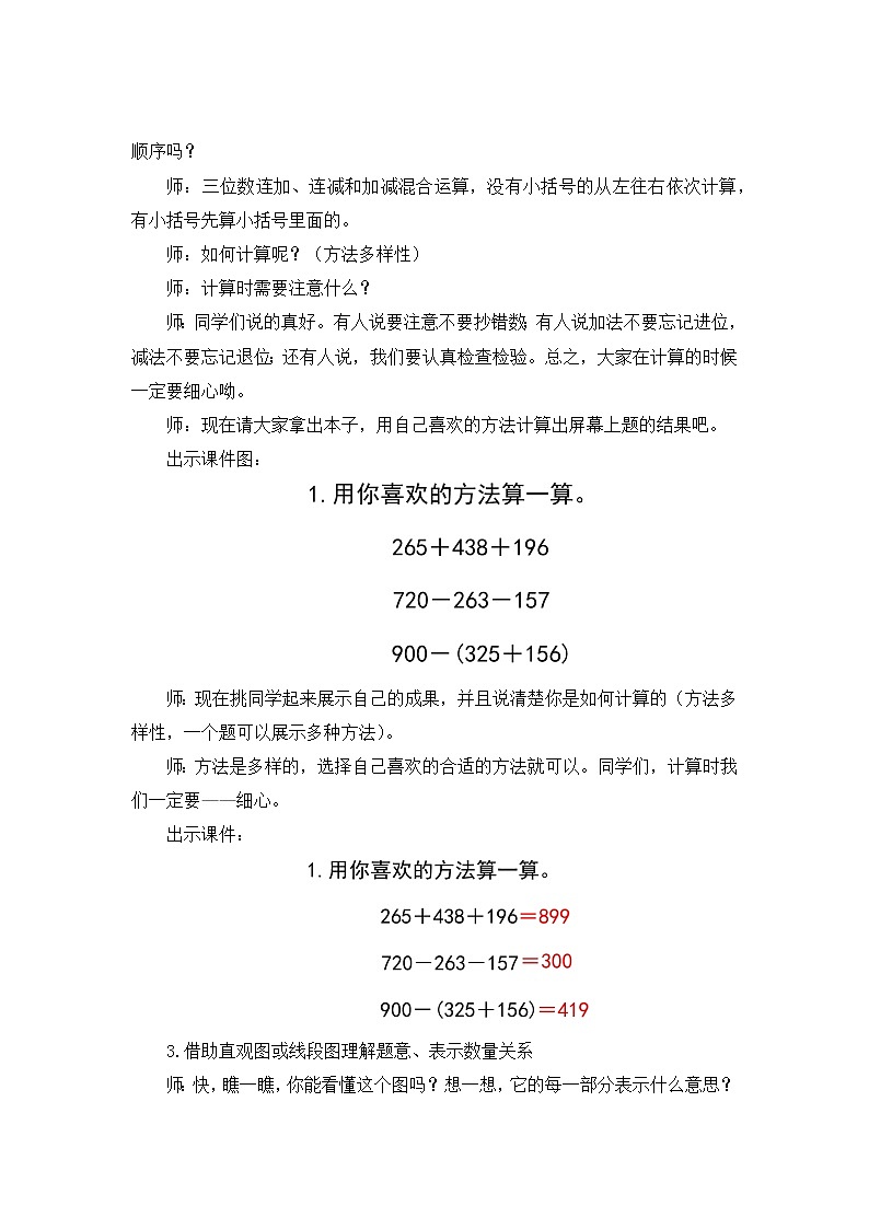 三年级数学北师大版上册 第三单元 加与减  教案第2页