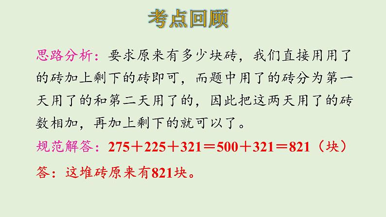 三年级数学北师大版上册 第三单元 加与减  课件1第4页