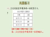 三年级数学北师大版上册 第三单元 加与减  课件1