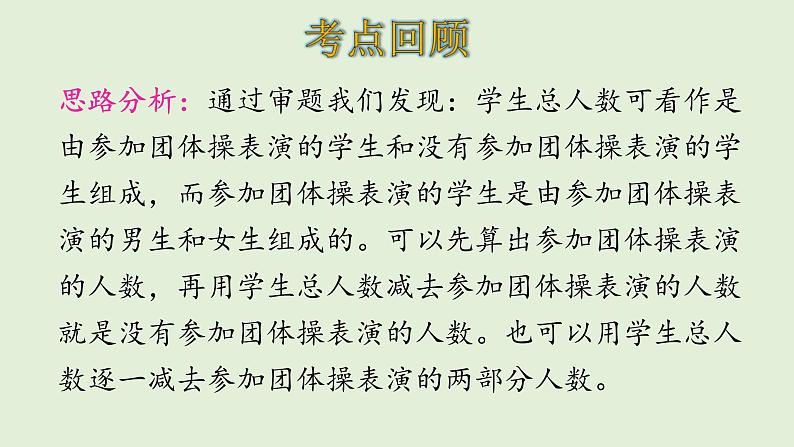 三年级数学北师大版上册 第三单元 加与减  课件1第7页