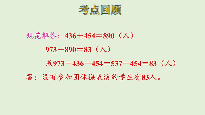 三年级数学北师大版上册 第三单元 加与减  课件1第8页