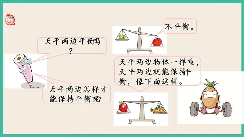 1.1 等式、方程的含义 课件（送练习）02