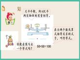 1.1 等式、方程的含义 课件（送练习）