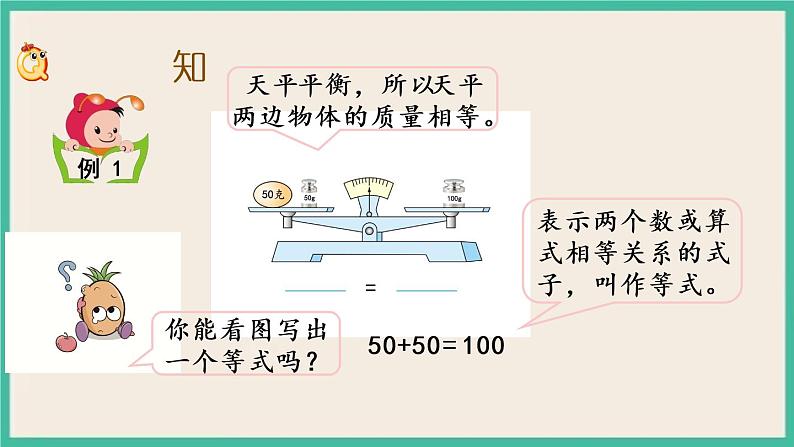 1.1 等式、方程的含义 课件（送练习）03