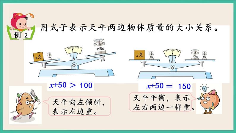 1.1 等式、方程的含义 课件（送练习）04