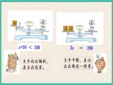 1.1 等式、方程的含义 课件（送练习）
