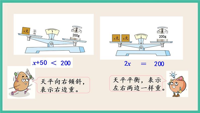 1.1 等式、方程的含义 课件（送练习）05