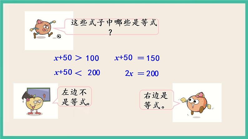 1.1 等式、方程的含义 课件（送练习）06