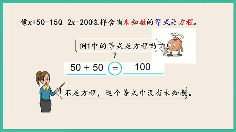 1.1 等式、方程的含义 课件（送练习）07