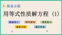 苏教版五年级下册一 简易方程精品ppt课件