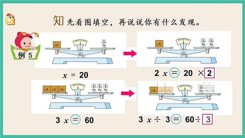 1.3 用等式性质解方程（2） 课件（送练习）03