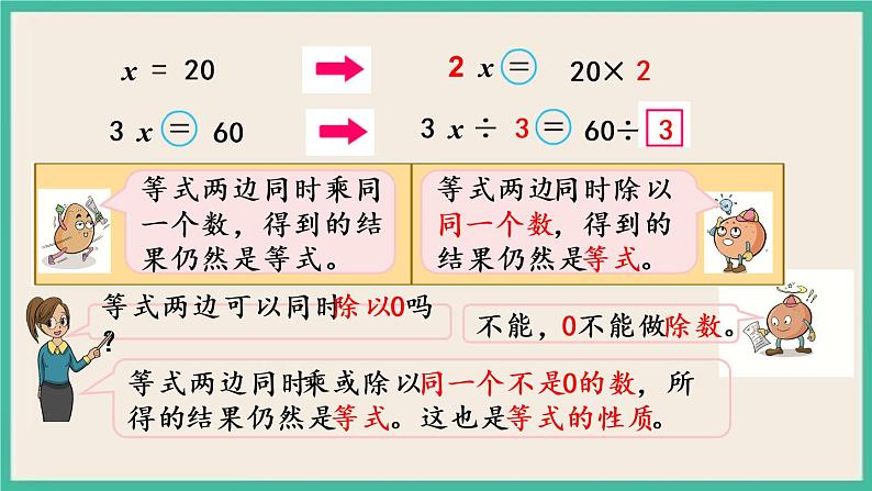 1.3 用等式性质解方程（2） 课件（送练习）04