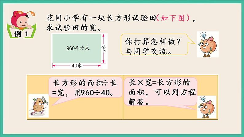 1.3 用等式性质解方程（2） 课件（送练习）06
