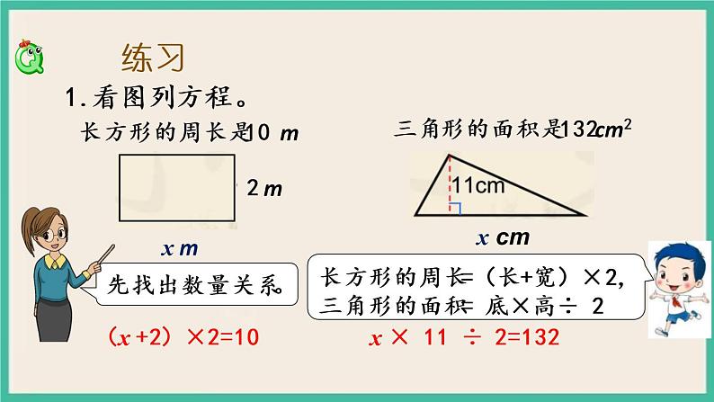 1.4 练习一 课件（送练习）05