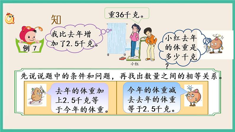 1.5 列一步计算方程解决实际问题 课件（送练习）03