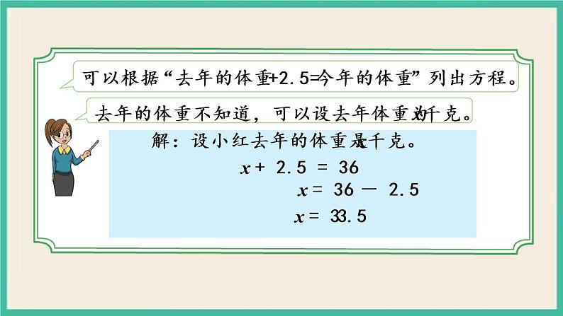 1.5 列一步计算方程解决实际问题 课件（送练习）04