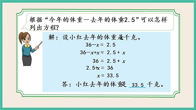 1.5 列一步计算方程解决实际问题 课件（送练习）05