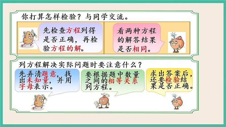 1.5 列一步计算方程解决实际问题 课件（送练习）06