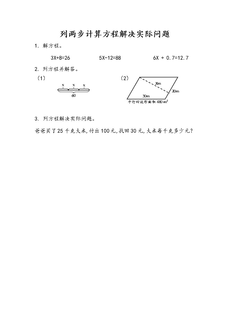 1.6 列两步计算方程解决实际问题 课件（送练习）01