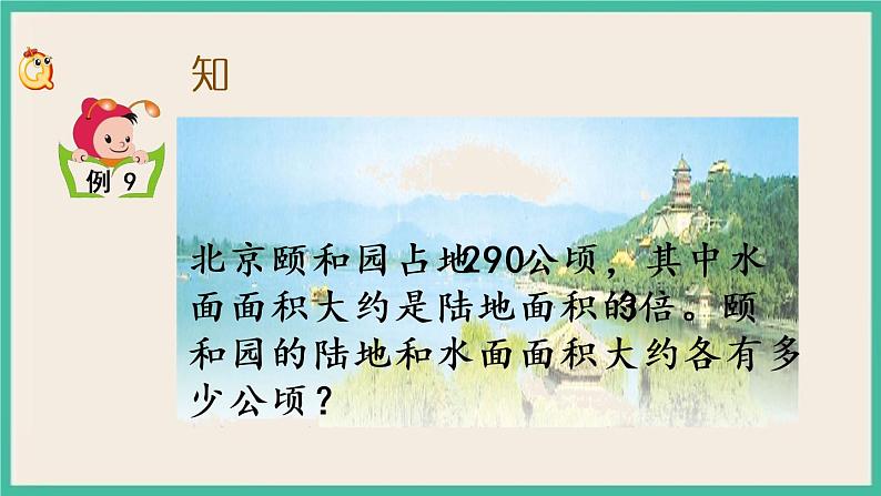1.8 列形如ax±bx=c的方程解决实际问题 课件（送练习）03