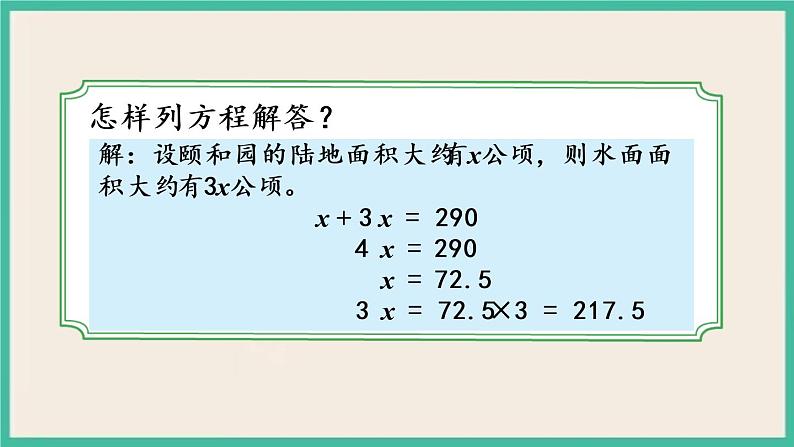 1.8 列形如ax±bx=c的方程解决实际问题 课件（送练习）05
