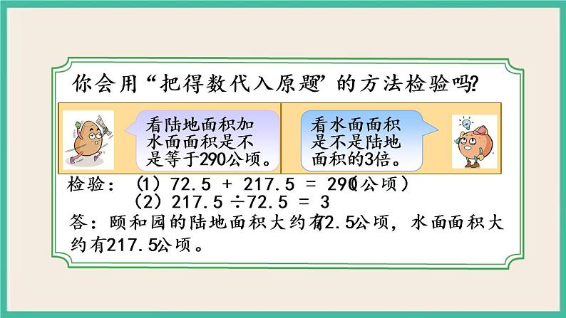 1.8 列形如ax±bx=c的方程解决实际问题 课件（送练习）06