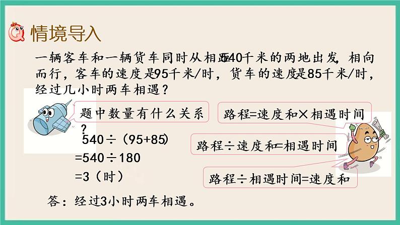 1.9 列形如ax±b×c=d的方程解决实际问题 课件（送练习）02