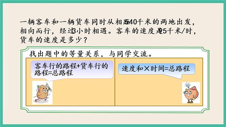 1.9 列形如ax±b×c=d的方程解决实际问题 课件（送练习）04