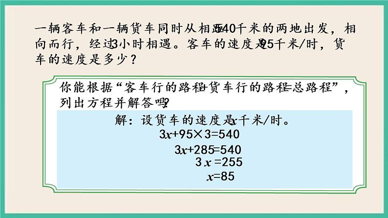 1.9 列形如ax±b×c=d的方程解决实际问题 课件（送练习）05