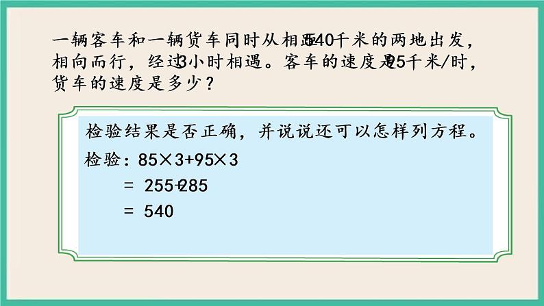 1.9 列形如ax±b×c=d的方程解决实际问题 课件（送练习）06