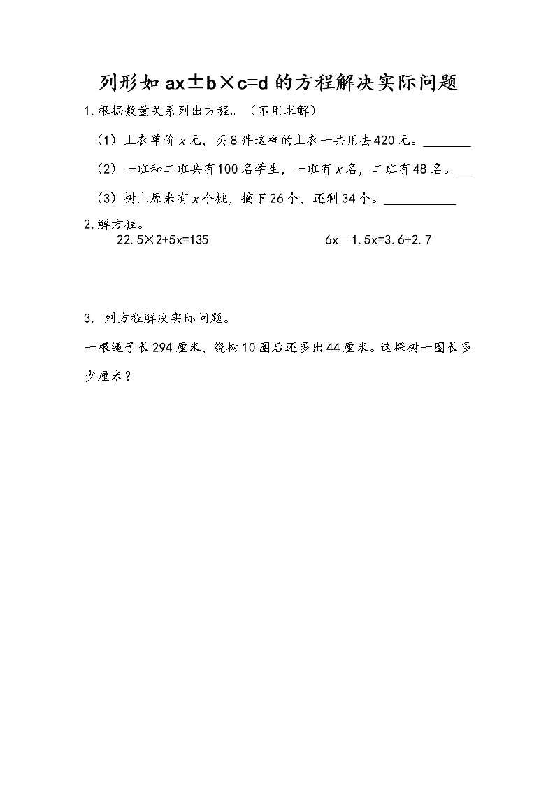 1.9 列形如ax±b×c=d的方程解决实际问题 课件（送练习）01