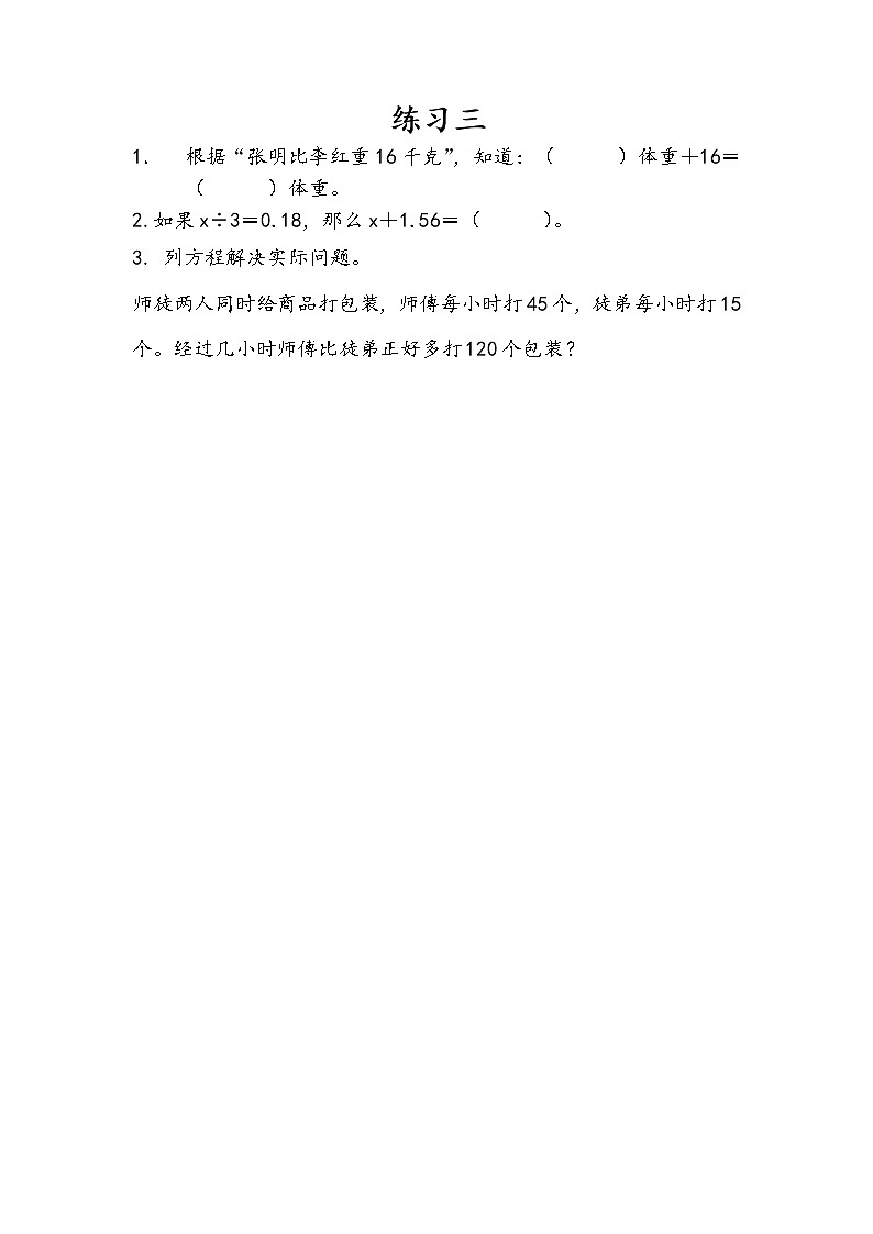 1.10 练习三 课件（送练习）01