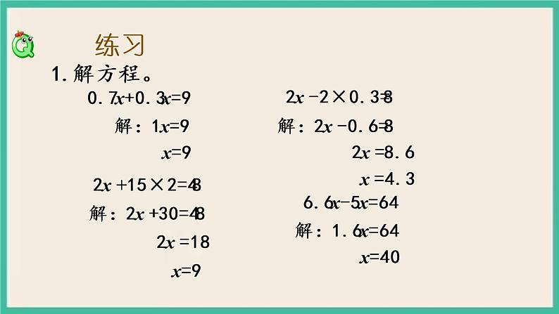 1.10 练习三 课件（送练习）04